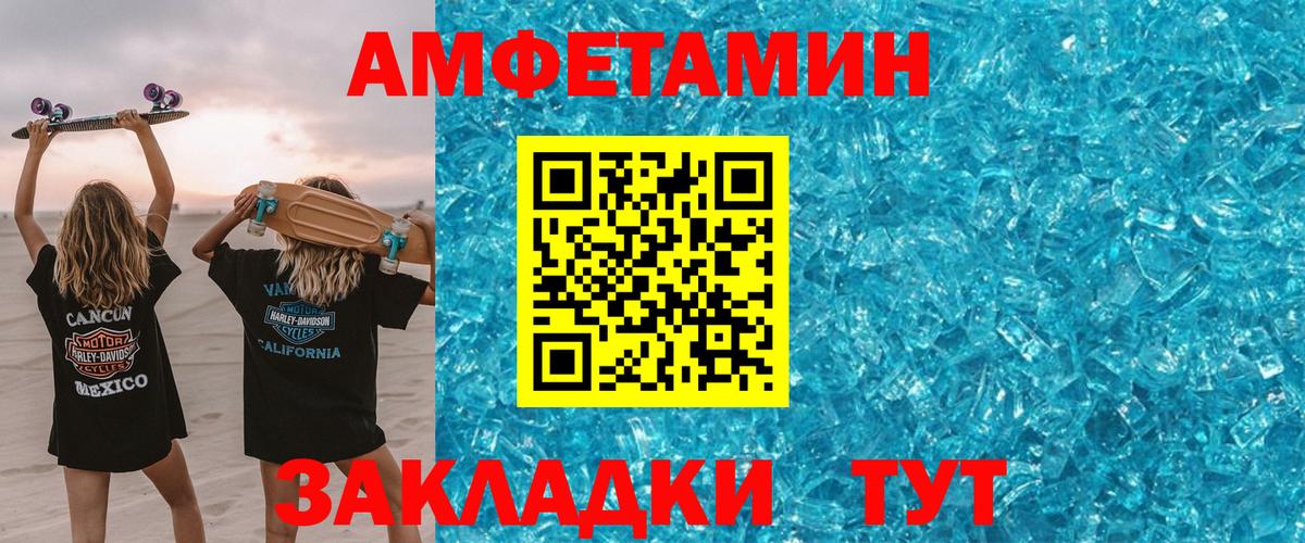 Amphetamine Розовый Миасс