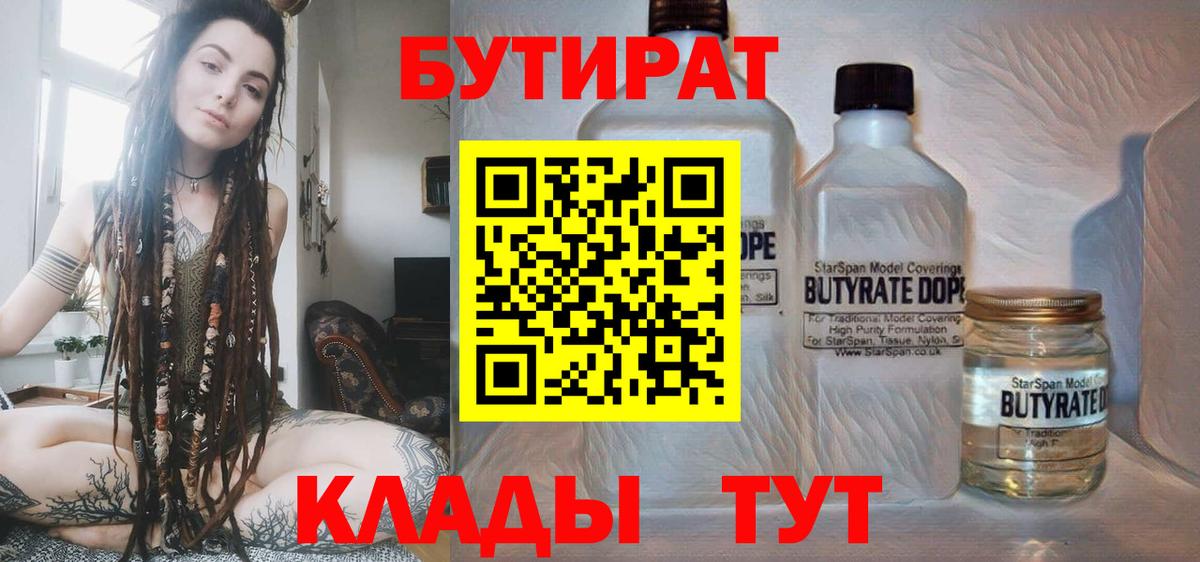 БУТИРАТ BDO 33% Миасс