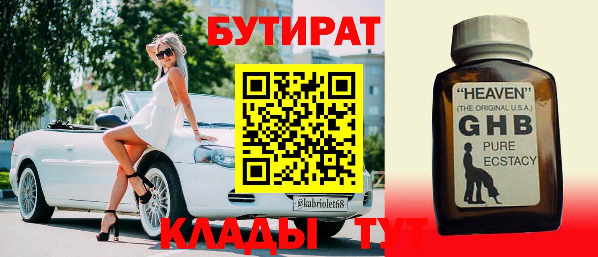 Миасс  Бутират Butirat  Вход с VPN 