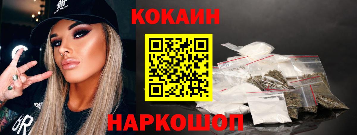 Миасс  Cocaine  Вход с VPN  КОКАИН Fish Scale 
