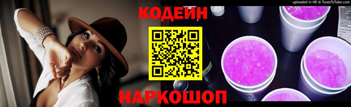 Codein напиток Lean (лин)  Вход с VPN  Миасс  Кодеиновый сироп Lean Purple Drank 