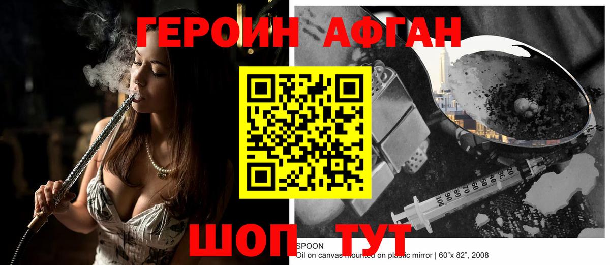 Героин  Вход с VPN  Миасс  ГЕРОИН белый 
