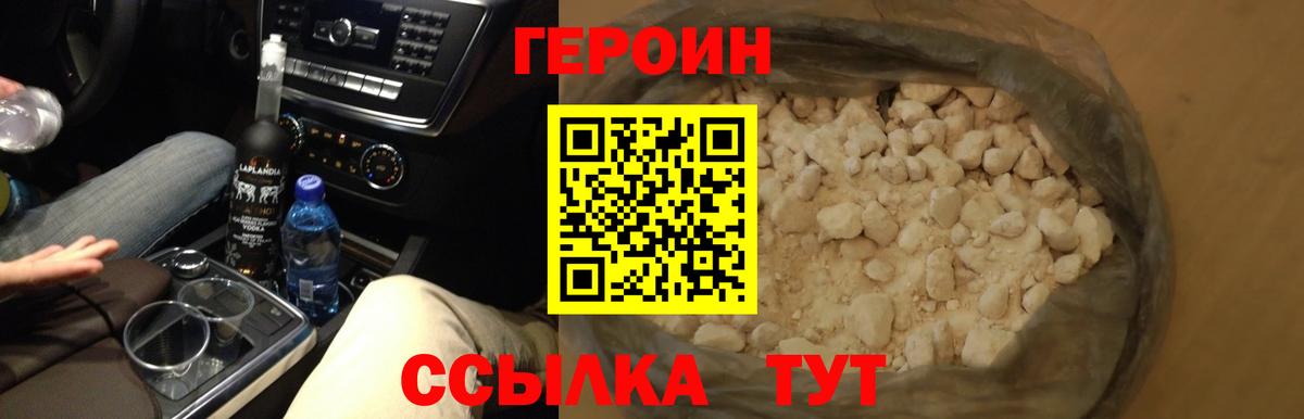ГЕРОИН хмурый Миасс