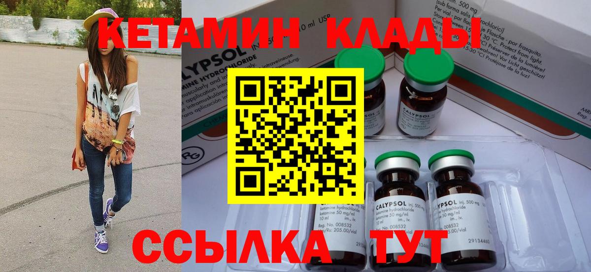 Кетамин ketamine  Вход с VPN  Миасс 