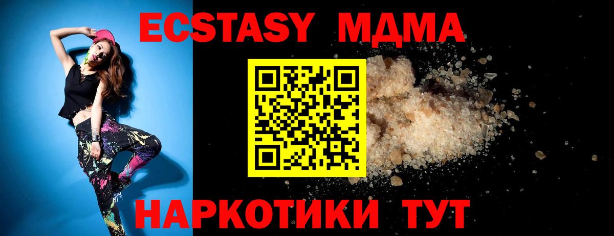 MDMA молли  Вход с VPN  Миасс  МДМА Molly 