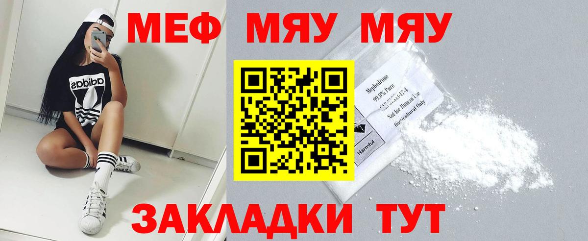 Миасс  Меф мяу мяу  Вход с VPN  цены наркотик  Мефедрон VHQ 