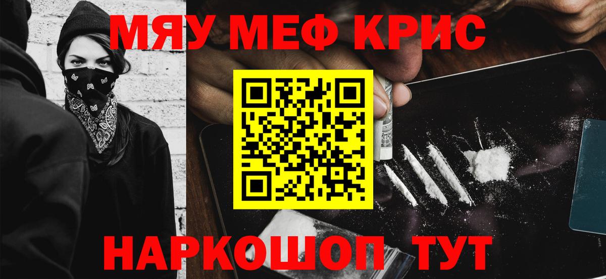Мефедрон Миасс