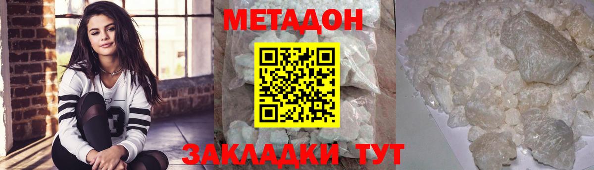 Метадон VHQ  Вход с VPN  Метадон methadone  Миасс 