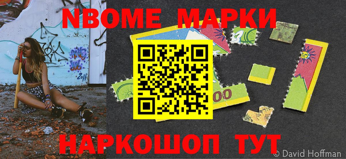 Миасс  Марки 25I-NBOMe 1,8мг  Вход с VPN  Марки NBOMe  Марки 25I-NBOMe 1,8мг 