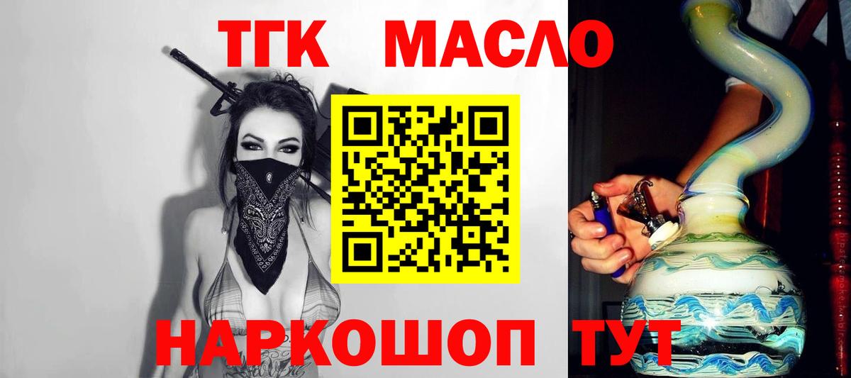 Миасс  купить наркоту  Вход с VPN  ТГК THC oil  Дистиллят ТГК THC oil 